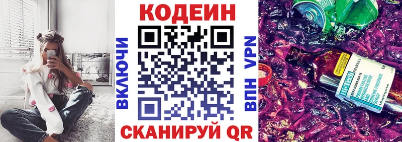 Кодеин напиток Lean (лин)  Полесск 